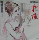 抱擁