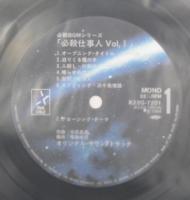 平尾昌晃 / 必殺仕事人 Vol.I