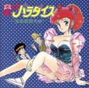 星くずパラダイスVOL.2~宝船歌謡大全