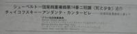 プラハ弦楽四重奏団 / シューベルト弦楽四重奏曲「死と乙女」　他