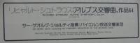 サー・ゲオルク･ショルティ / R.シュトラウス:「アルプス交響曲」