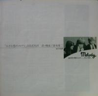 ビー・ジーズ　他 / 小さな恋のメロディ