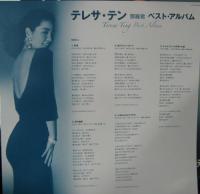 テレサ・テン / ベスト・アルバム