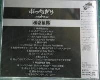 横浜銀蝿 / ぶっちぎりベストコレクション
