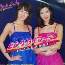 ピンク・タイフーン