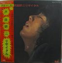 VII　沢田研二リサイタル