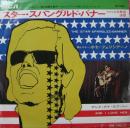 スター・スパングルド・バナー