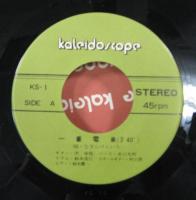 なぎらけんいち / 一番電車/ぶったまげ節