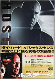 映画 ホステージ Dz 01 中古cd レコード Dvdの超専門店 Fanfan 映画 ホステージ Dz 01 中古cd レコード Dvdの超専門店 Fanfan