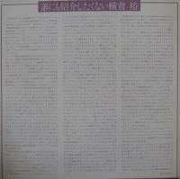 横倉裕 / ラブ・ライト