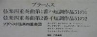 ブダペスト弦楽四重奏団 / ブラームス/弦楽四重奏曲第1番&第2番