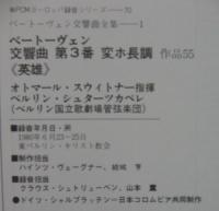 オトマール・スウィトナー / ベートーヴェン/交響曲 第3番「英雄」