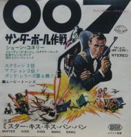 トム・ジョーンズ / サンダーボール