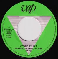 ラ・ムー　（菊池桃子） / 少年は天使を殺す