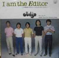 チューリップ / I Am The Editor(この映画のラストシーンは、ぼくにはつくれない)