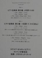 ルドルフ・ゼルキン/クラウディオ・アバド / モーツァルト/ピアノ協奏曲第20番、12番