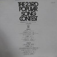 VA / 第23回ポピュラーソングコンテスト　つま恋本選会ライブレコード