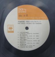 天地真理 / 明日へのメロディ