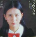 バラのかげり