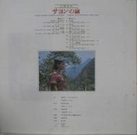 サンライズ室内公共管弦楽団 / 幻想组曲 サヨンの鐘