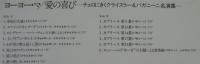 ヨーヨー・マ / 愛の喜び/チェロに聴くクライスラー&パガニーニ名演集