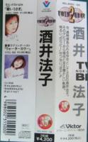 酒井法子 / ツイン・ベスト