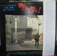 バート・バカラック / 明日に向かって撃て