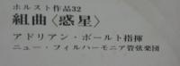 アドリアン・ボールト/ニュー・フィルハーモニア管弦楽団 / ホルスト/組曲「惑星」作品32