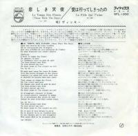 ヴィッキー / 悲しき天使