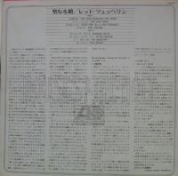 レッド・ツェッペリン / 聖なる館
