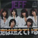 恋は燃えている