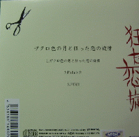 メリーゴーランド / ザクロ色の月と狂った恋の旋律