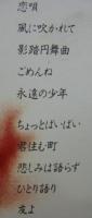 野本直美 / 君よ優しく素直になれ