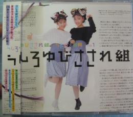 うしろゆびさされ組 おニャン子クラブ うしろゆびさされ組 うたの大百科 その1 うしろゆびさされ組 Pcca 036 中古cd レコード Dvdの超専門店 Fanfan うしろゆびさされ組 おニャン子クラブ うしろゆびさされ組 うたの大百科 その1 うしろゆびさされ組 Pcca 036 中古cd レコード Dvdの超専門店 Fanfan