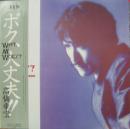 ホワット・ミー・ウォーリー　　ボク、大丈夫!!