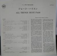 ジョージ・ハリスン / オール・シングス・マスト・パス