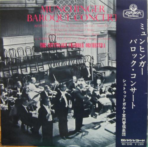 カール・ミュンヒンガー/シュトゥットガルト室内管弦楽団