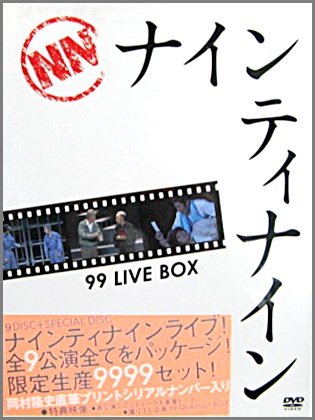 ナインティナイン - 99 ライヴ・ボックス YRBN-90291/9/中古CD