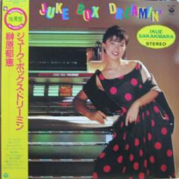 榊原郁恵 ジューク ボックス ドリーミン Af 70 中古cd レコード Dvdの超専門店 Fanfan