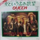 愛という名の欲望