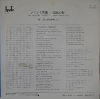 マックとケティー / フリフリ天国