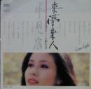 来夢来人(ライムライト)