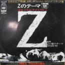 Zのテーマ