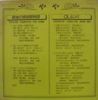 やや / 銀座の美容師物語