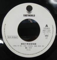 やや / 銀座の美容師物語