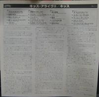 キッス / キッス・アライヴ　2