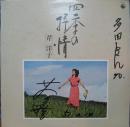 四季の抒情