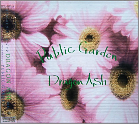 ドラゴン・アッシュ - パブリック・ガーデン VICL-60014/中古CD