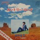 カントリー・ロード～故郷へ帰りたい