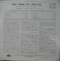 ボビー・ヴィー / ボビーのロック・アルバム